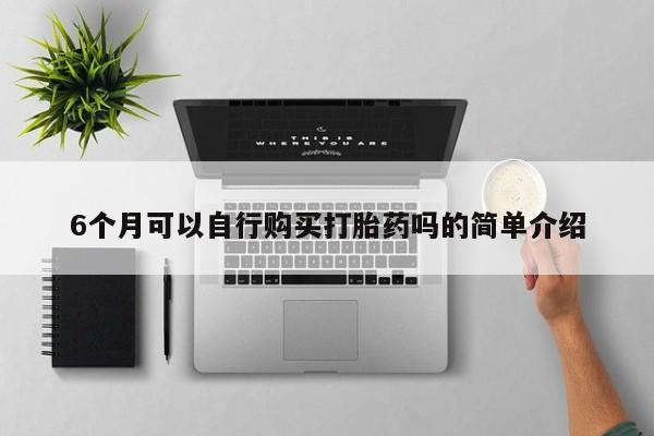 私人诊所卖打胎药吗动态 第81页