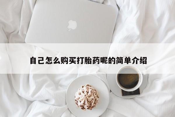 私人诊所卖打胎药吗动态 第68页